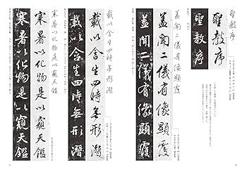 希少　拓本　巻物　草訣歌　董其昌　王羲之　希少品 唐・集王聖教序（北宋拓・明庫装、呉乃琛十三跋本）』に寄せて